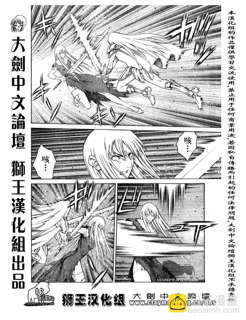 《Claymore大剑》第76话 第3页