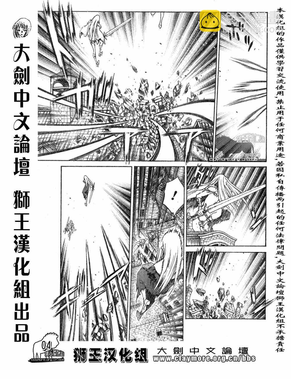 《Claymore大剑》第76话 第4页