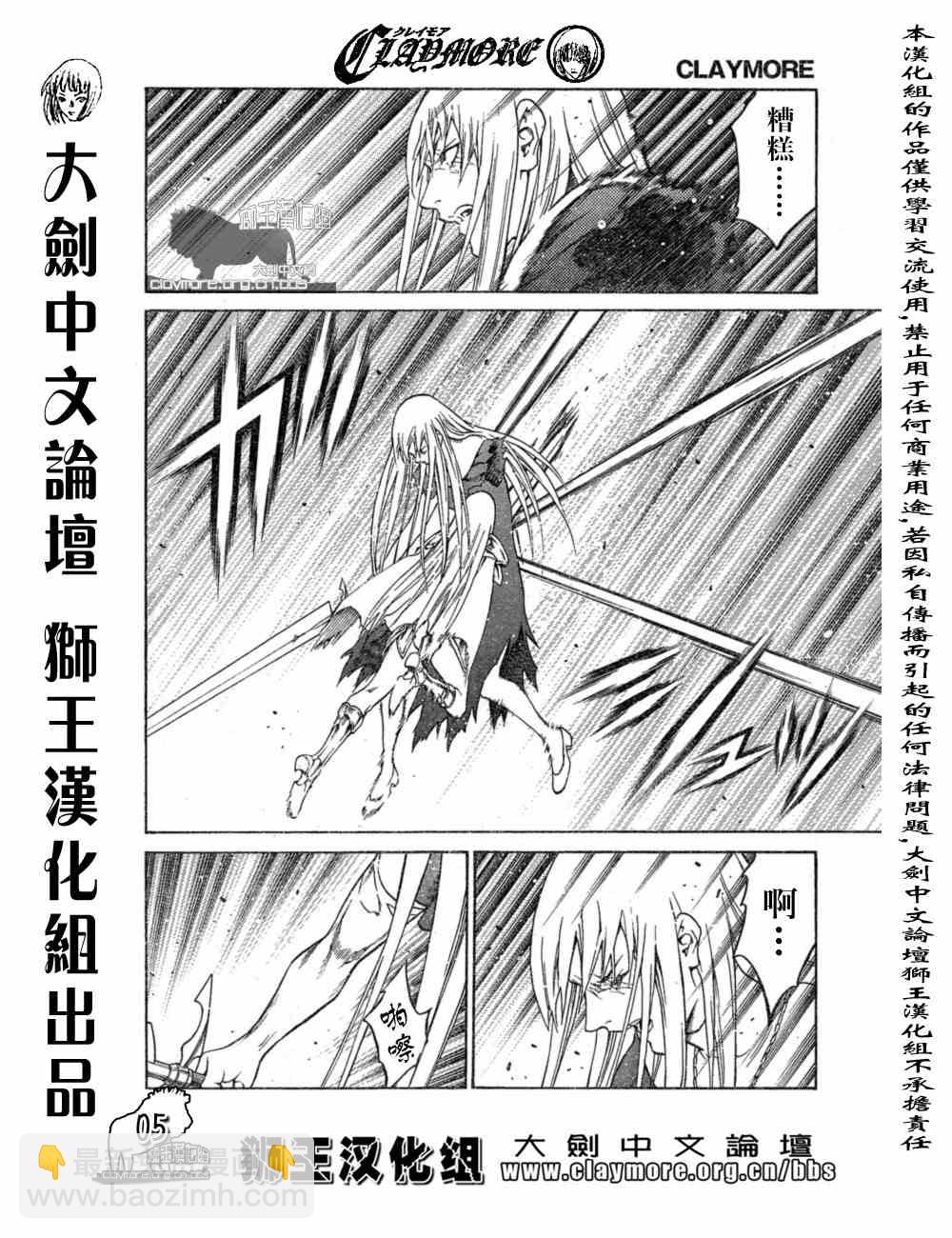 《Claymore大剑》第76话 第5页