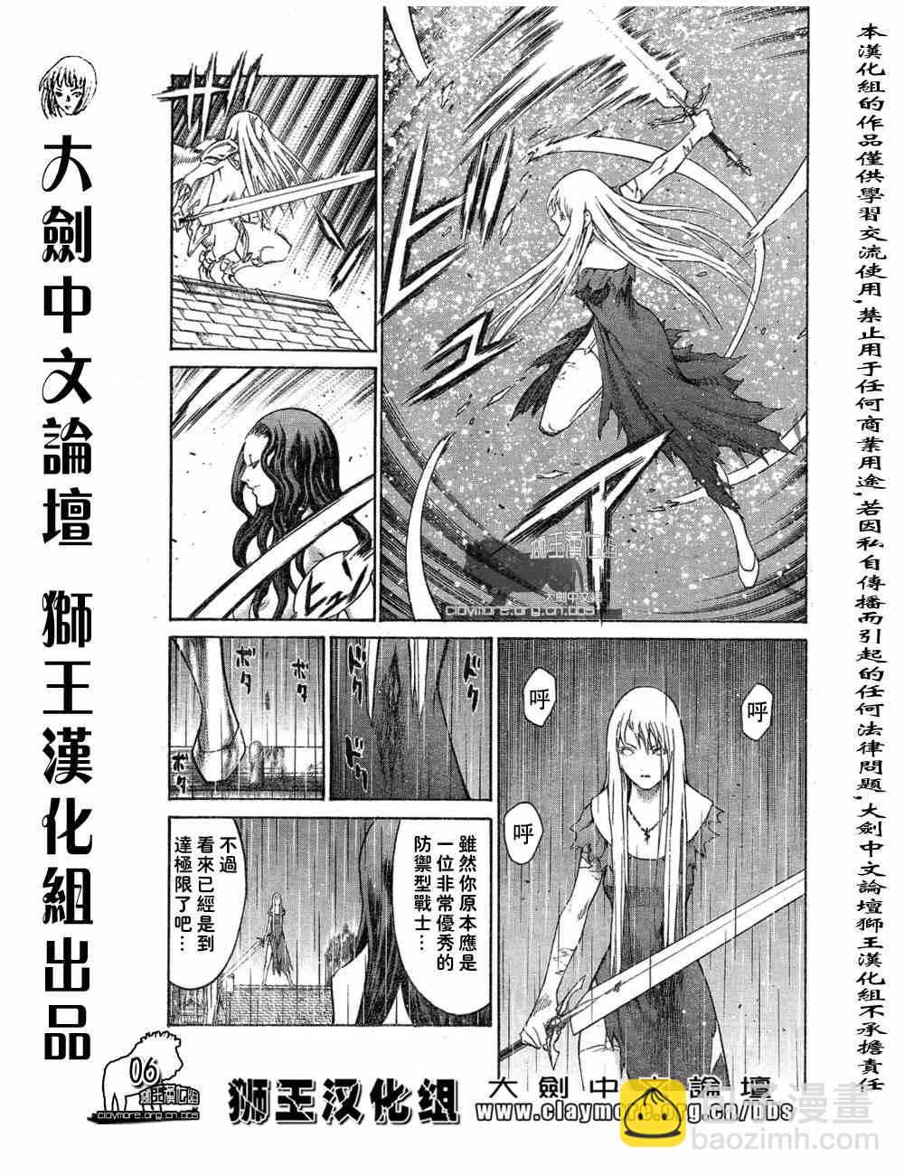 《Claymore大剑》第76话 第6页