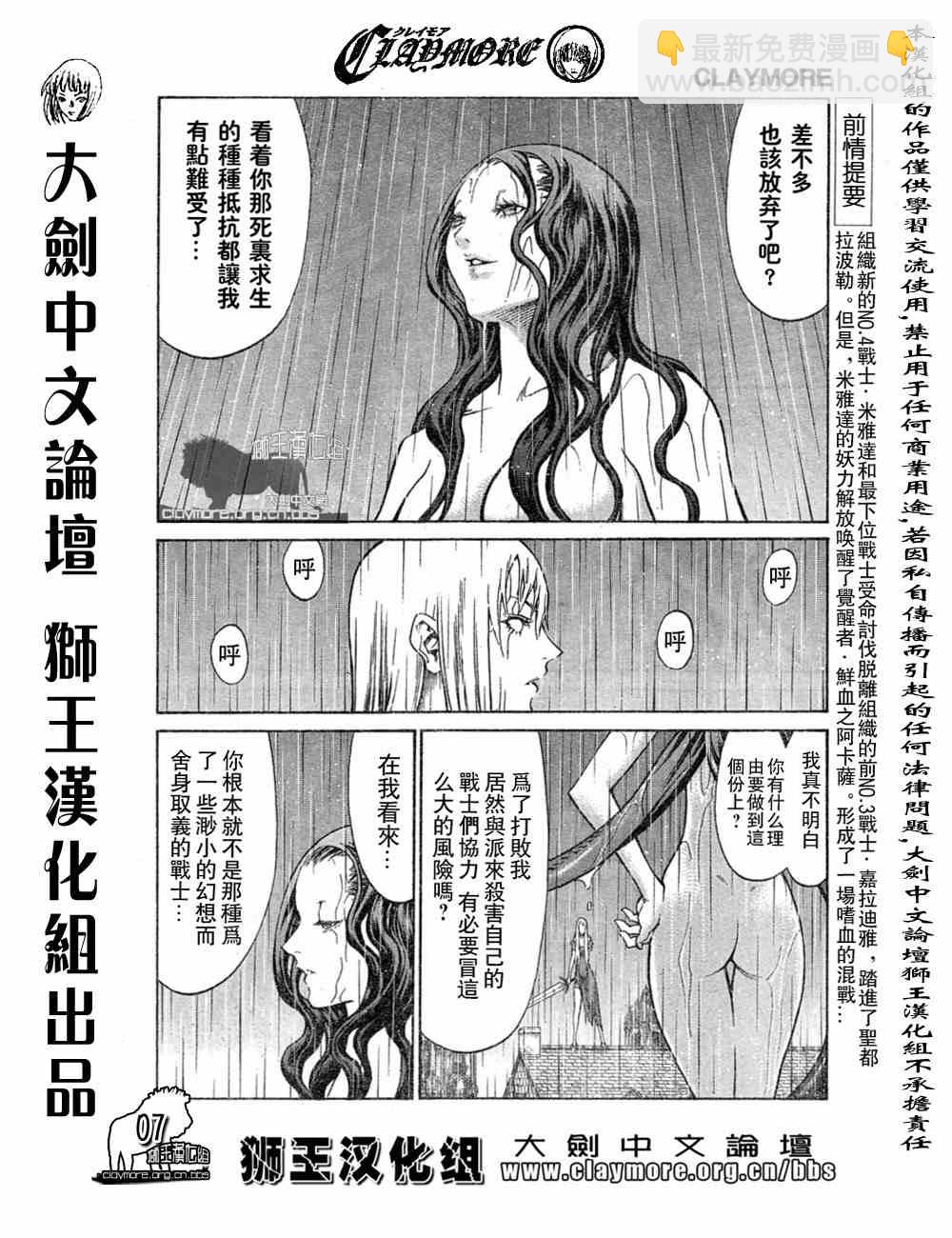 《Claymore大剑》第76话 第7页
