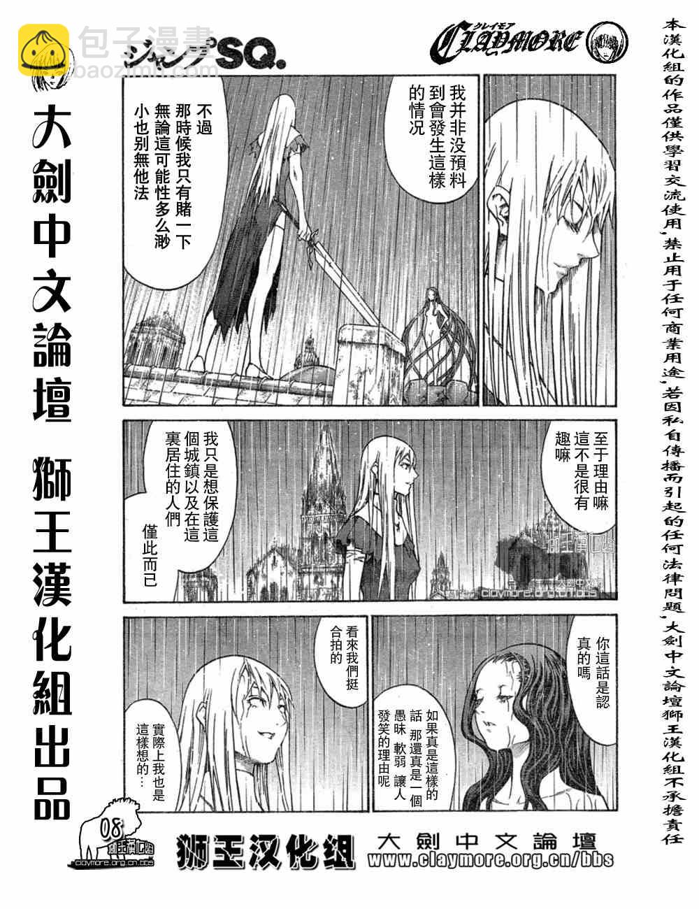 《Claymore大剑》第76话 第8页