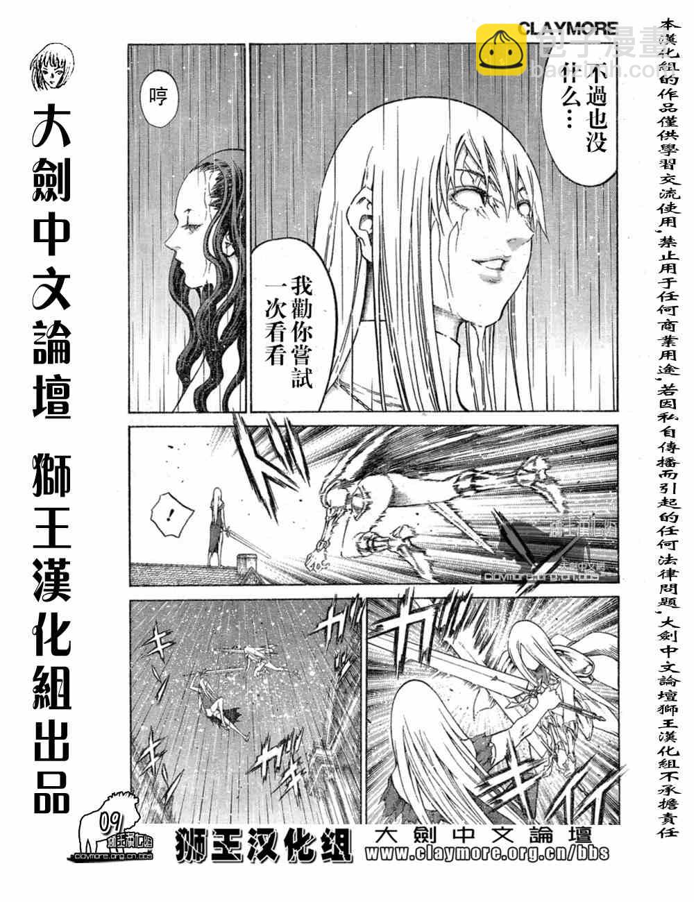 《Claymore大剑》第76话 第9页