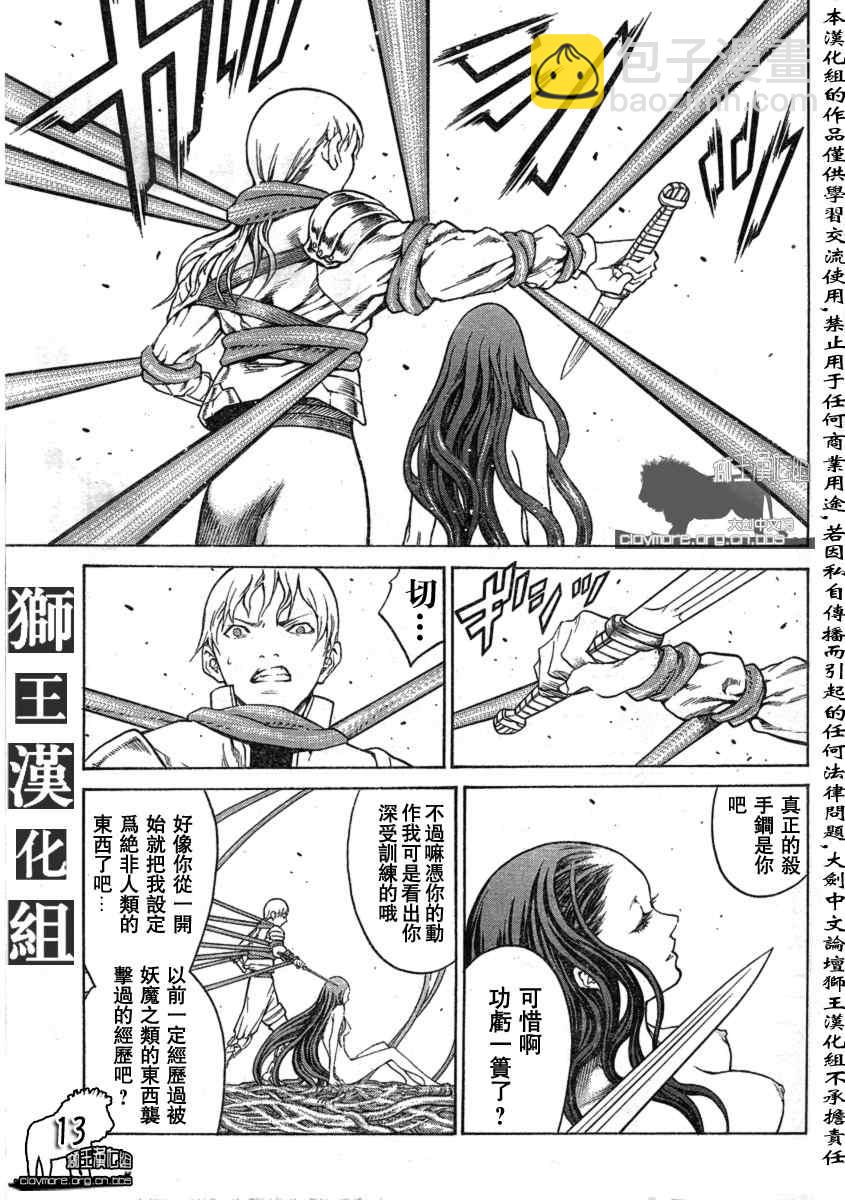 《Claymore大剑》第75话 第12页