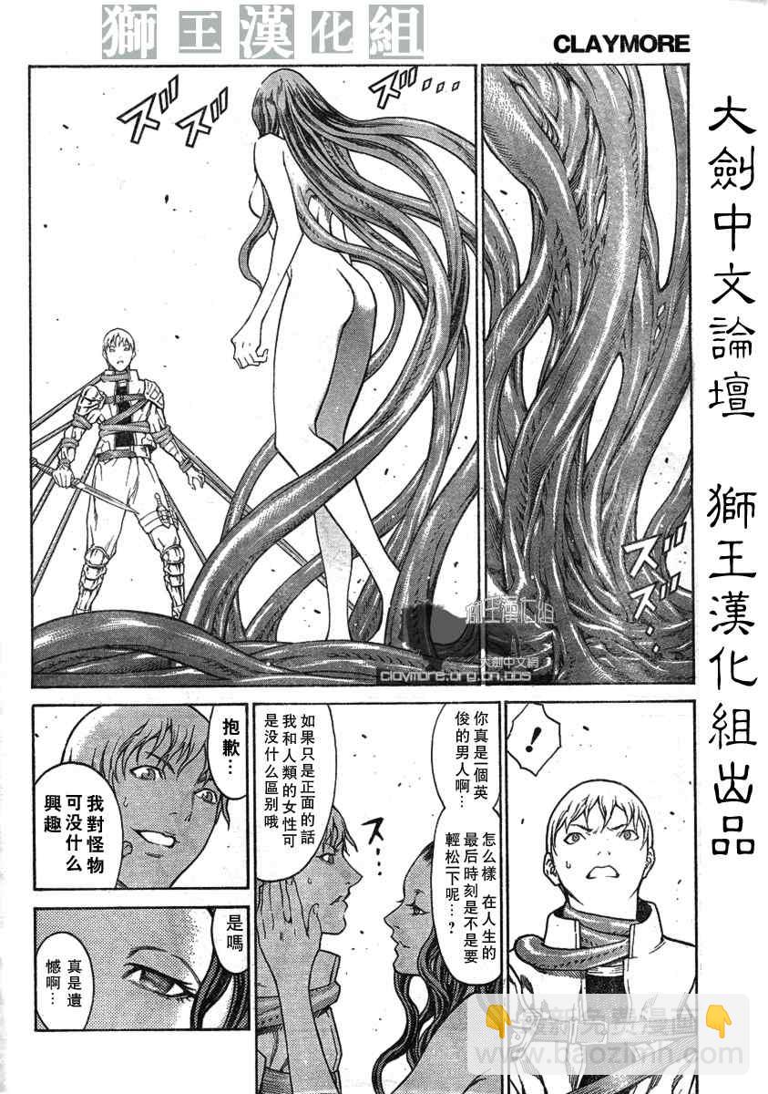 《Claymore大剑》第75话 第13页