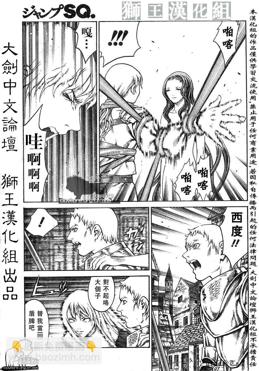 《Claymore大剑》第75话 第14页
