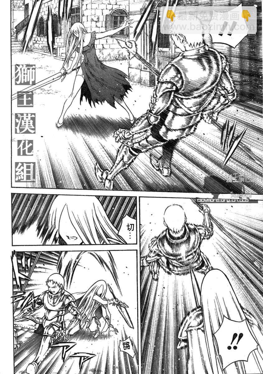 《Claymore大剑》第75话 第15页
