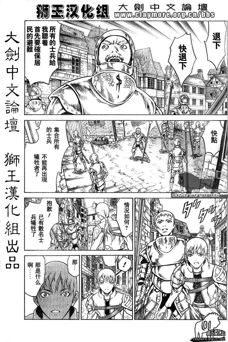 《Claymore大剑》第75话 第1页