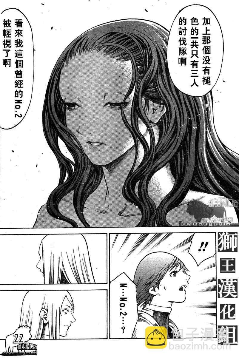 《Claymore大剑》第75话 第20页