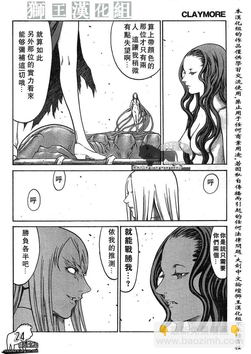 《Claymore大剑》第75话 第22页