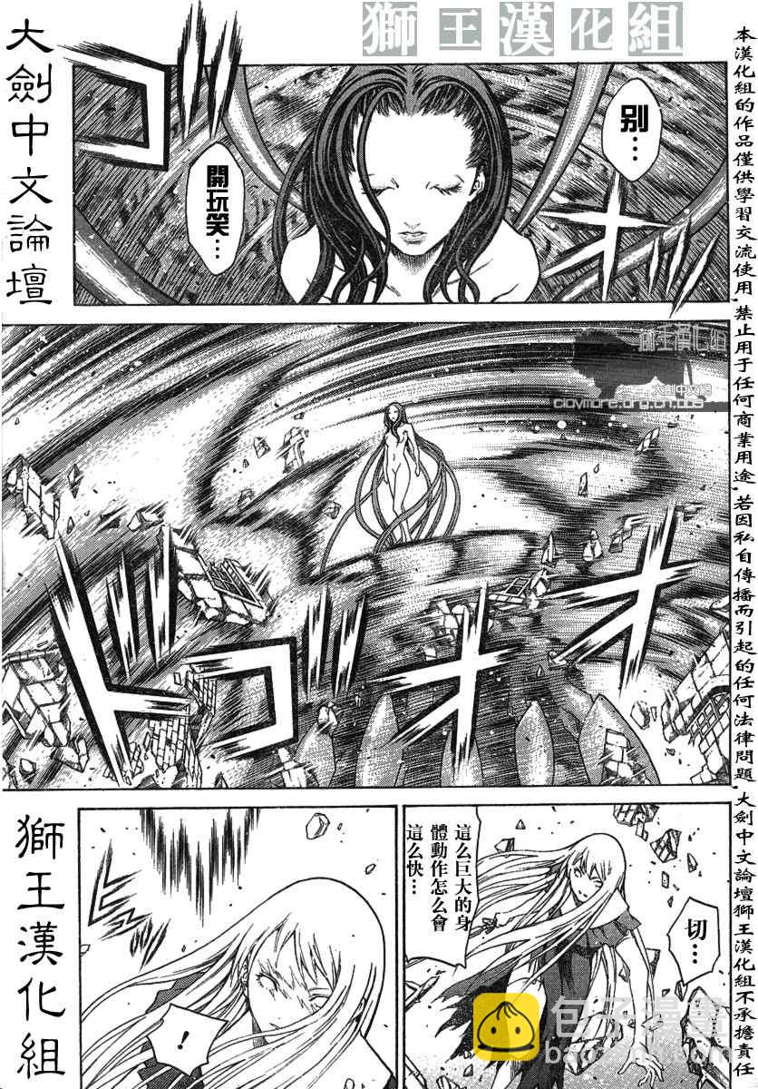 《Claymore大剑》第75话 第23页