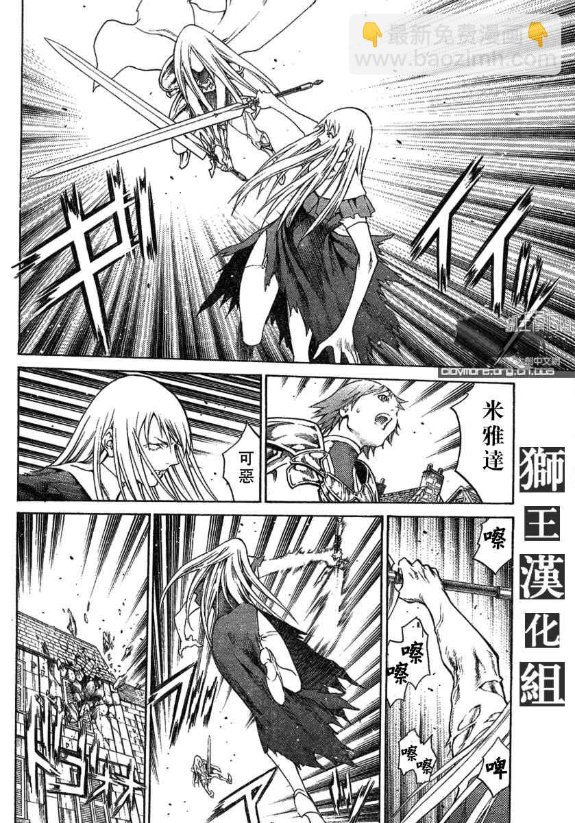 《Claymore大剑》第75话 第24页