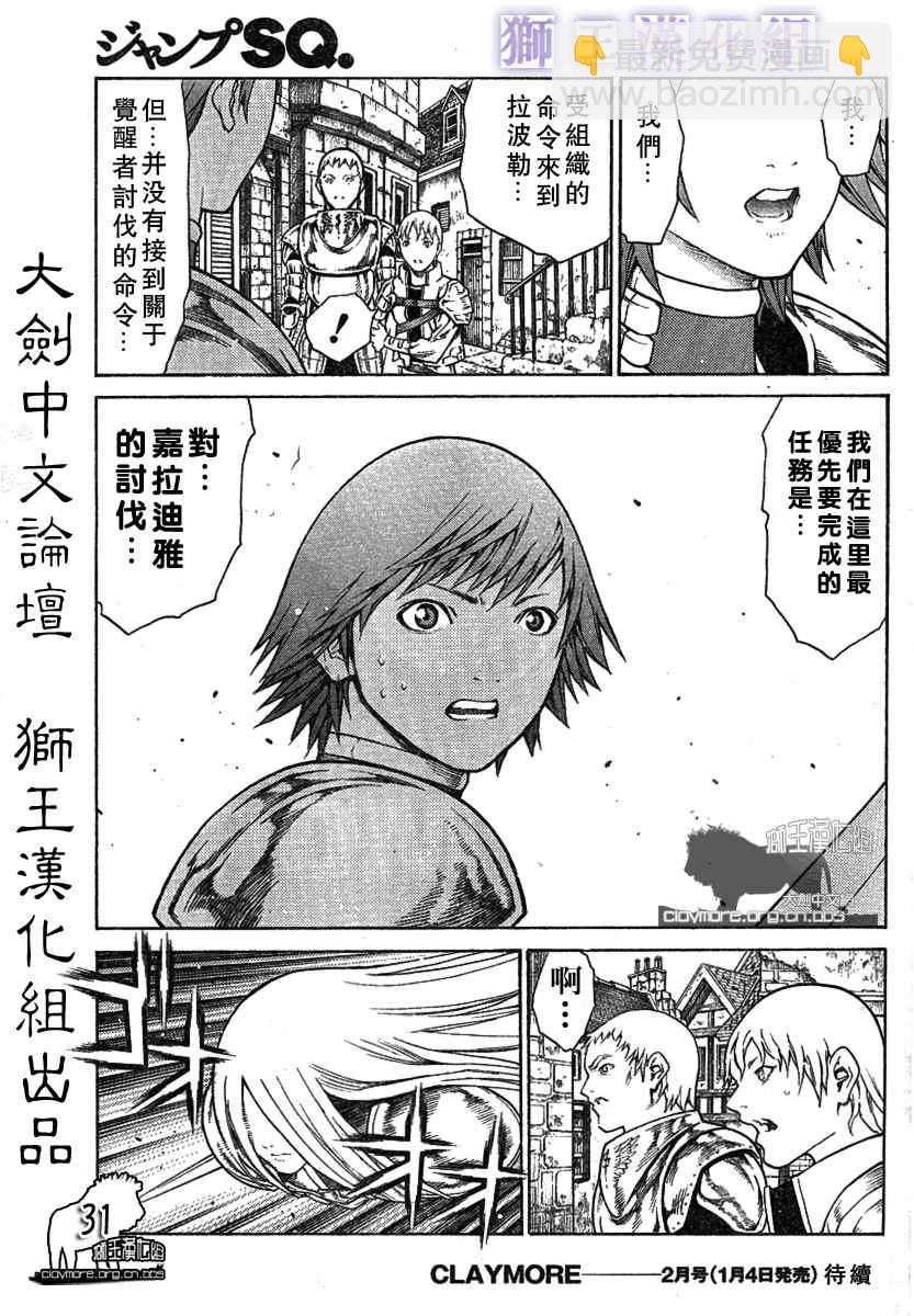 《Claymore大剑》第75话 第28页