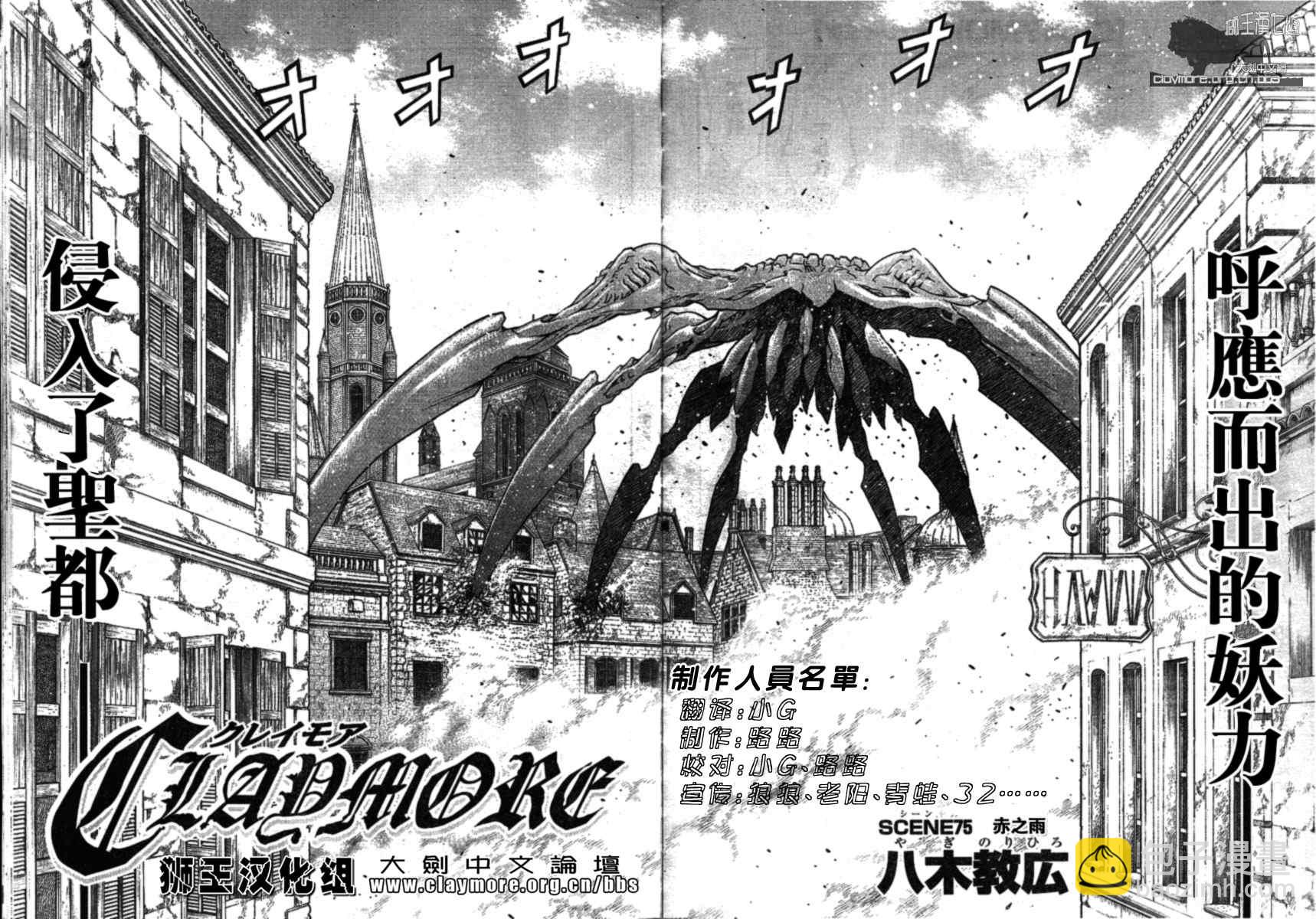 《Claymore大剑》第75话 第2页