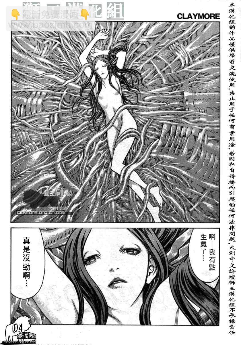 《Claymore大剑》第75话 第3页