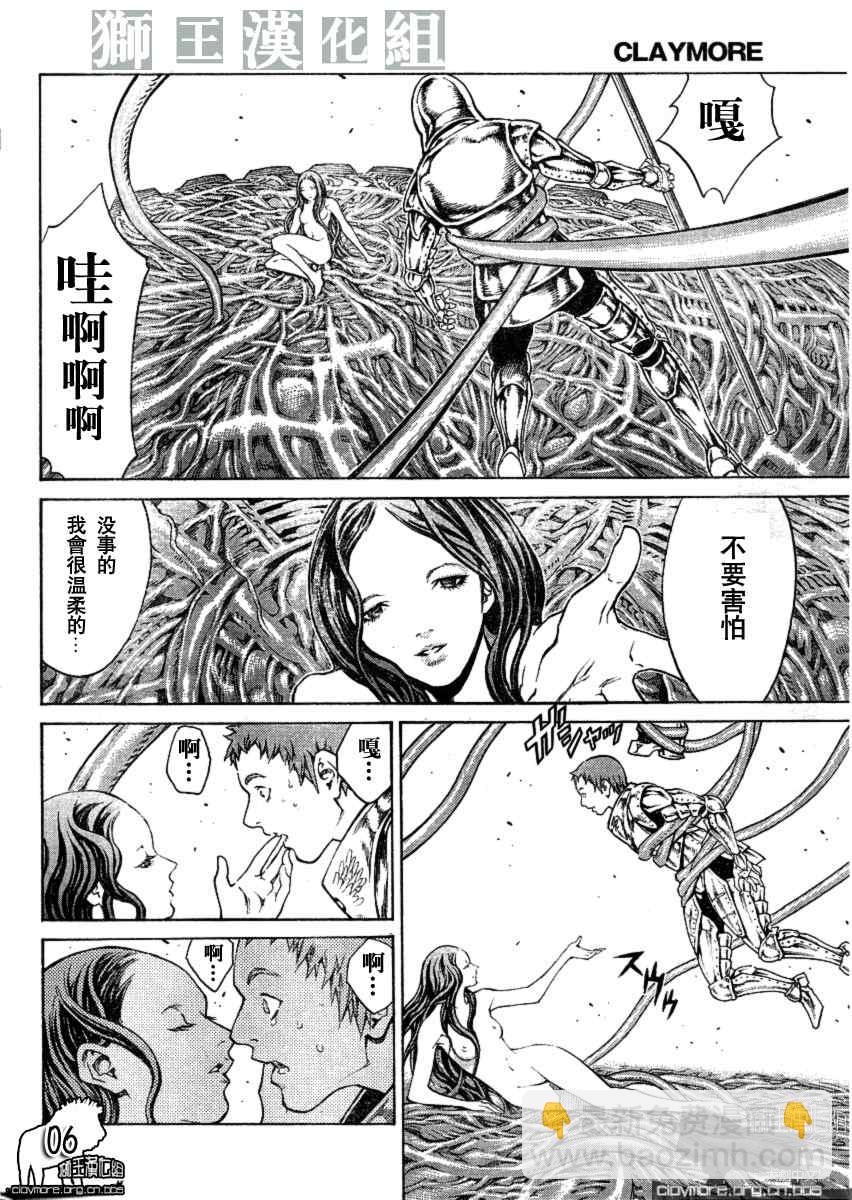 《Claymore大剑》第75话 第5页