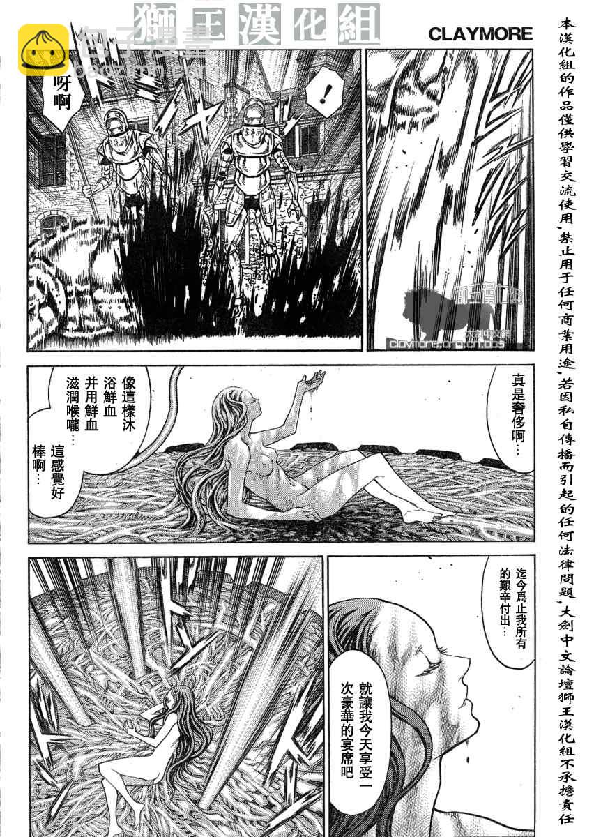 《Claymore大剑》第75话 第7页