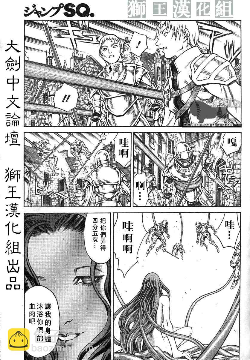 《Claymore大剑》第75话 第8页