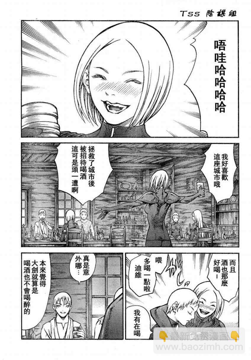 《Claymore大剑》第80话 第10页