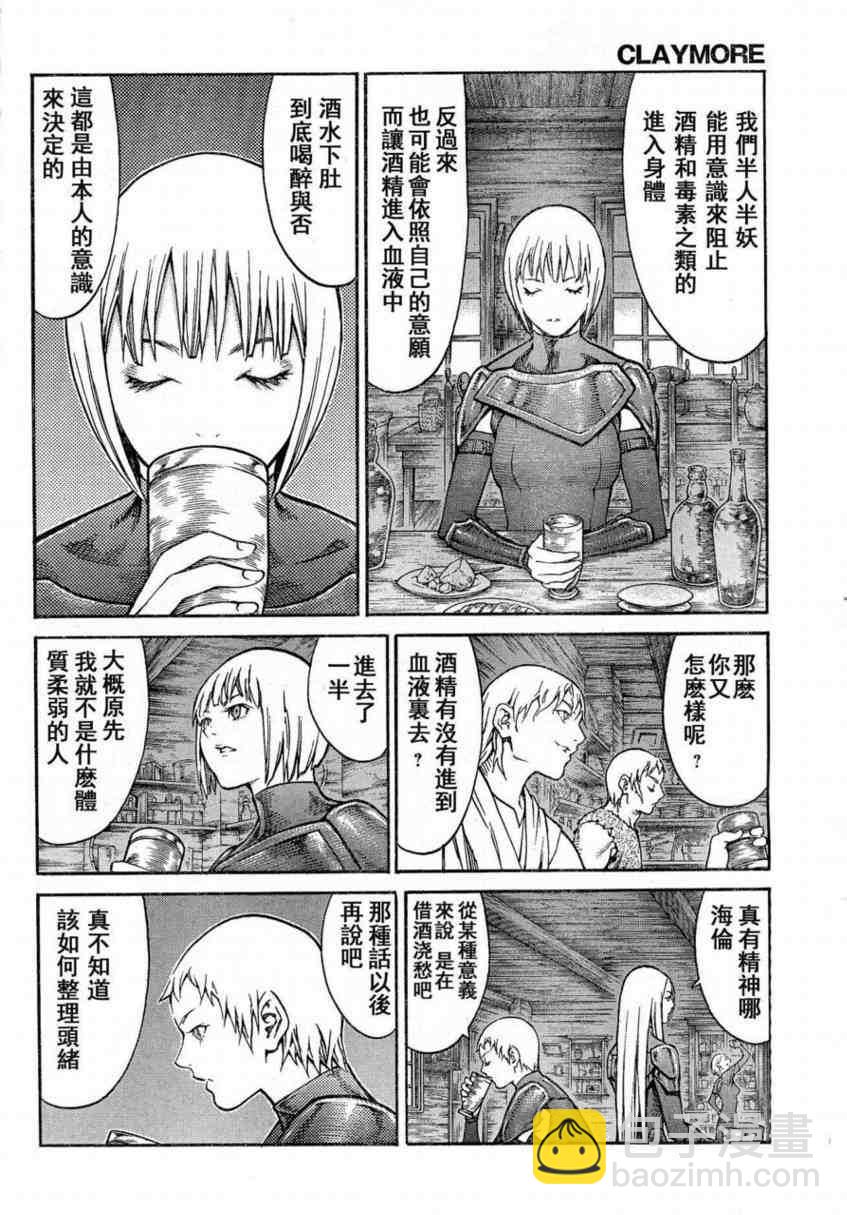 《Claymore大剑》第80话 第11页