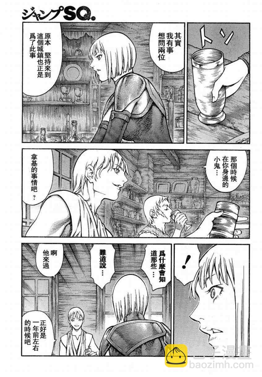 《Claymore大剑》第80话 第12页