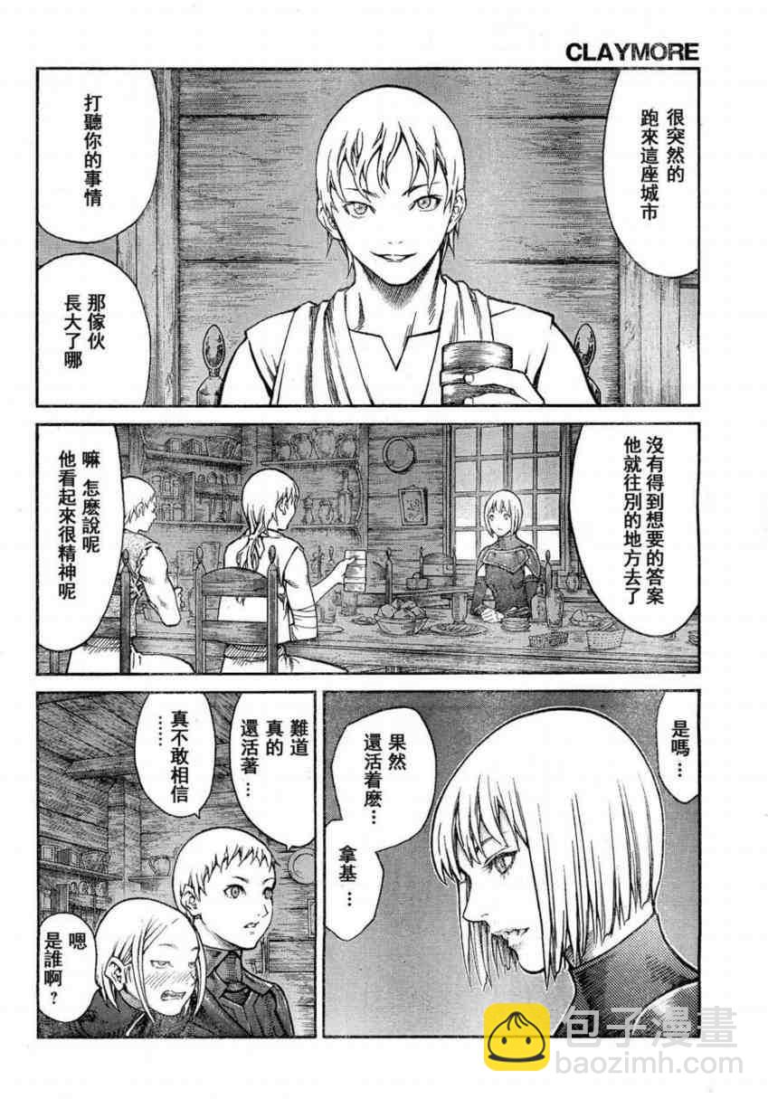 《Claymore大剑》第80话 第13页