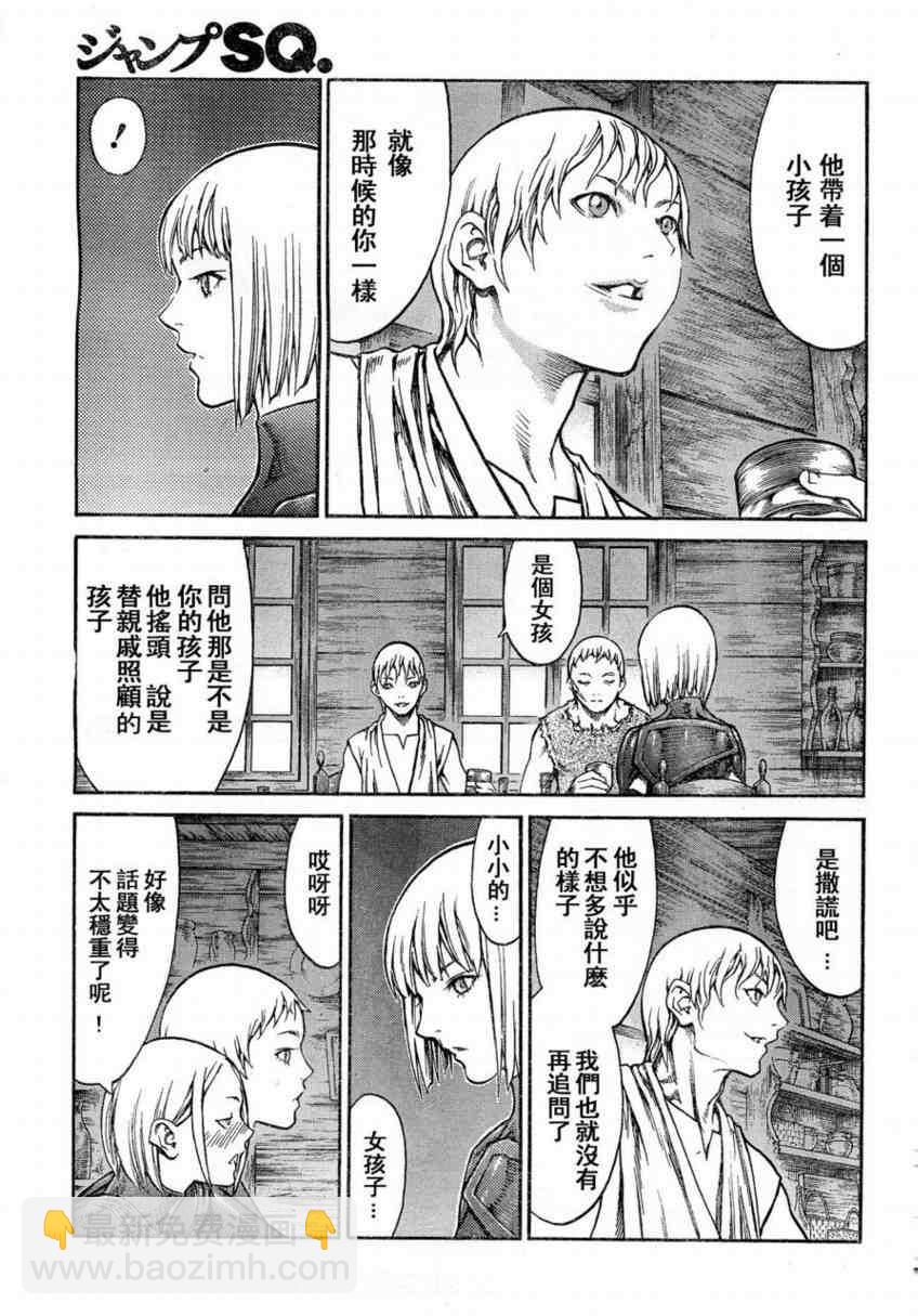 《Claymore大剑》第80话 第14页
