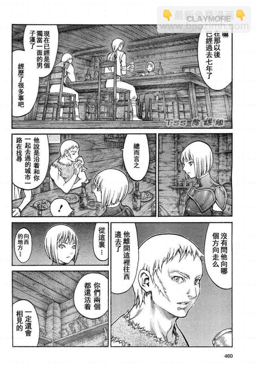 《Claymore大剑》第80话 第15页