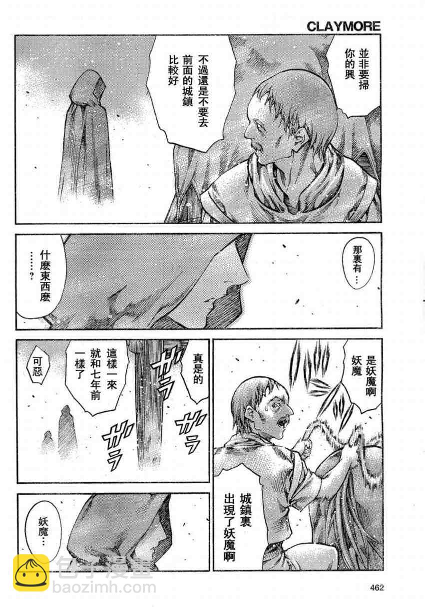 《Claymore大剑》第80话 第17页