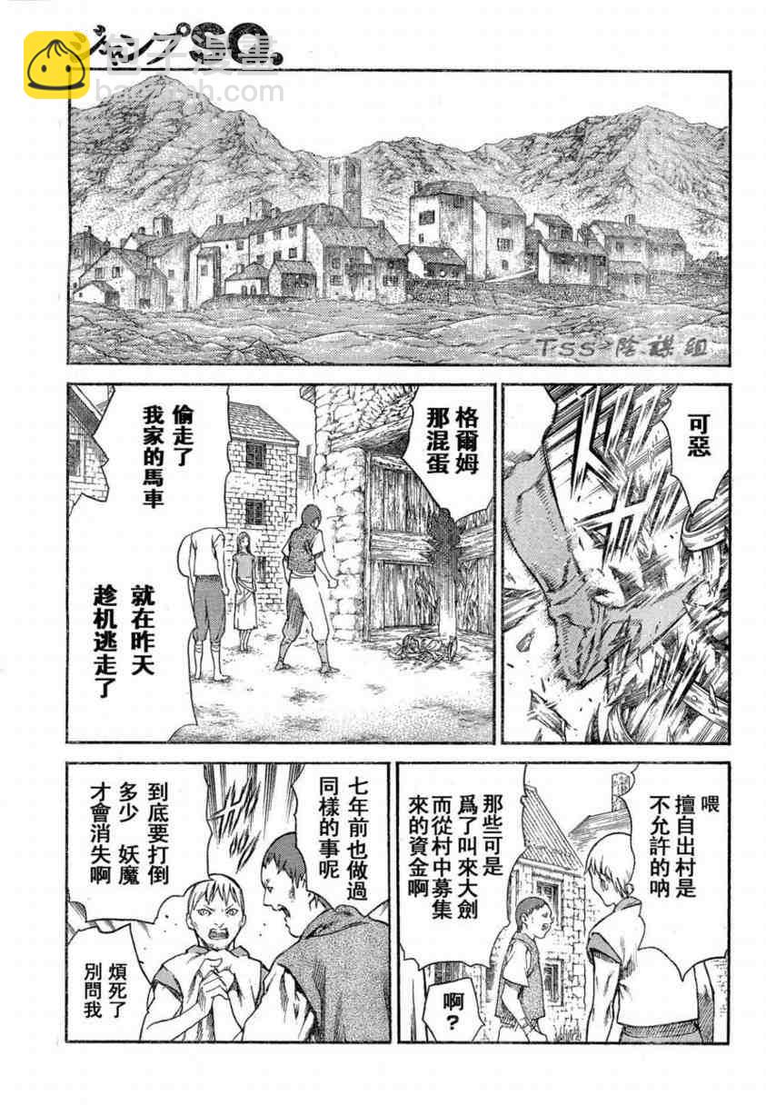 《Claymore大剑》第80话 第18页