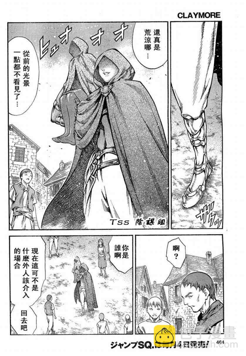《Claymore大剑》第80话 第19页