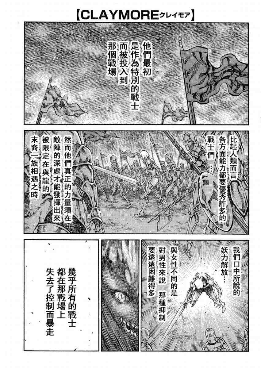 《Claymore大剑》第80话 第1页