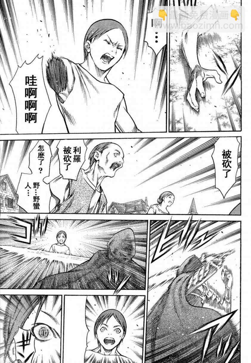《Claymore大剑》第80话 第23页