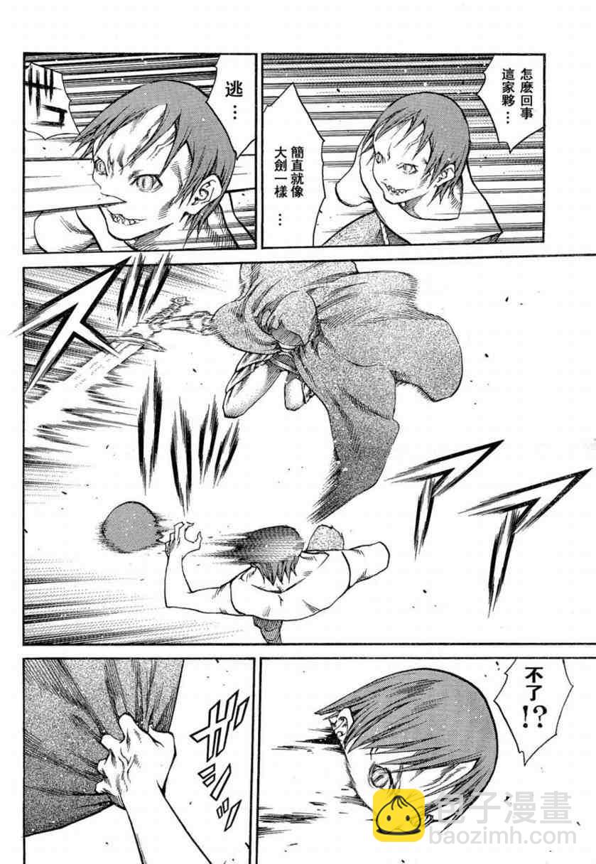 《Claymore大剑》第80话 第26页