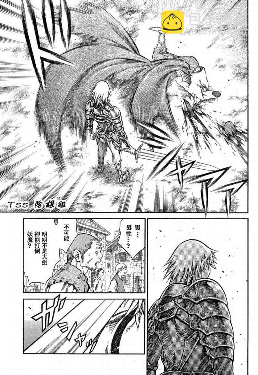 《Claymore大剑》第80话 第27页