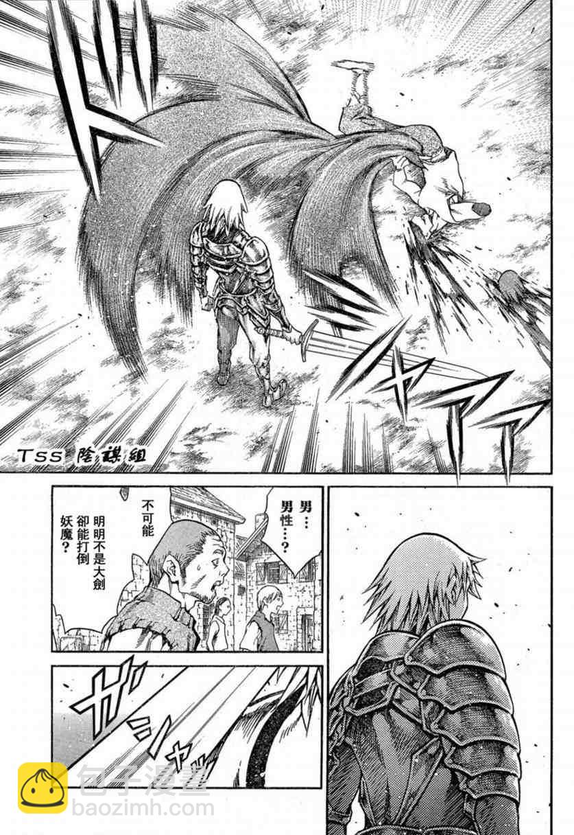 《Claymore大剑》第80话 第28页