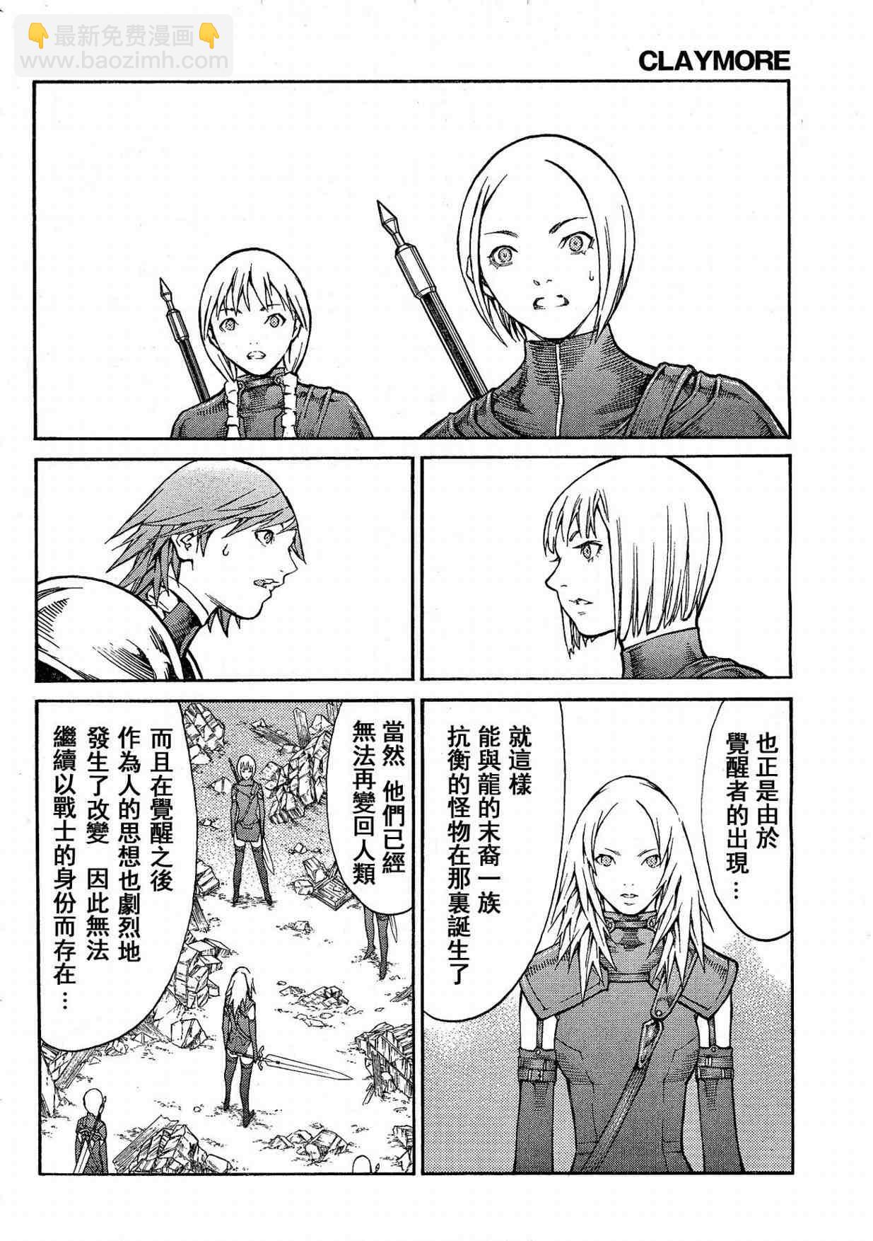 《Claymore大剑》第80话 第3页