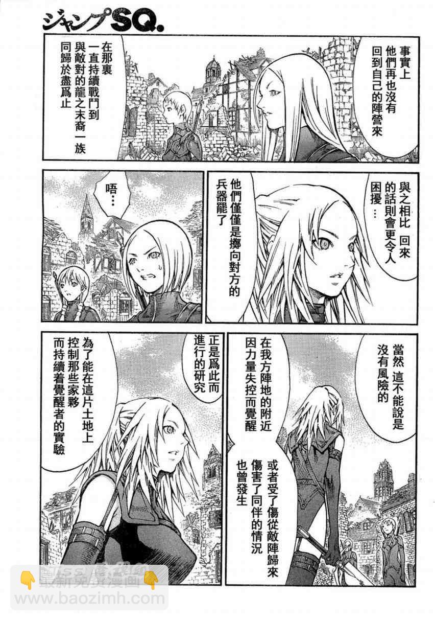《Claymore大剑》第80话 第4页