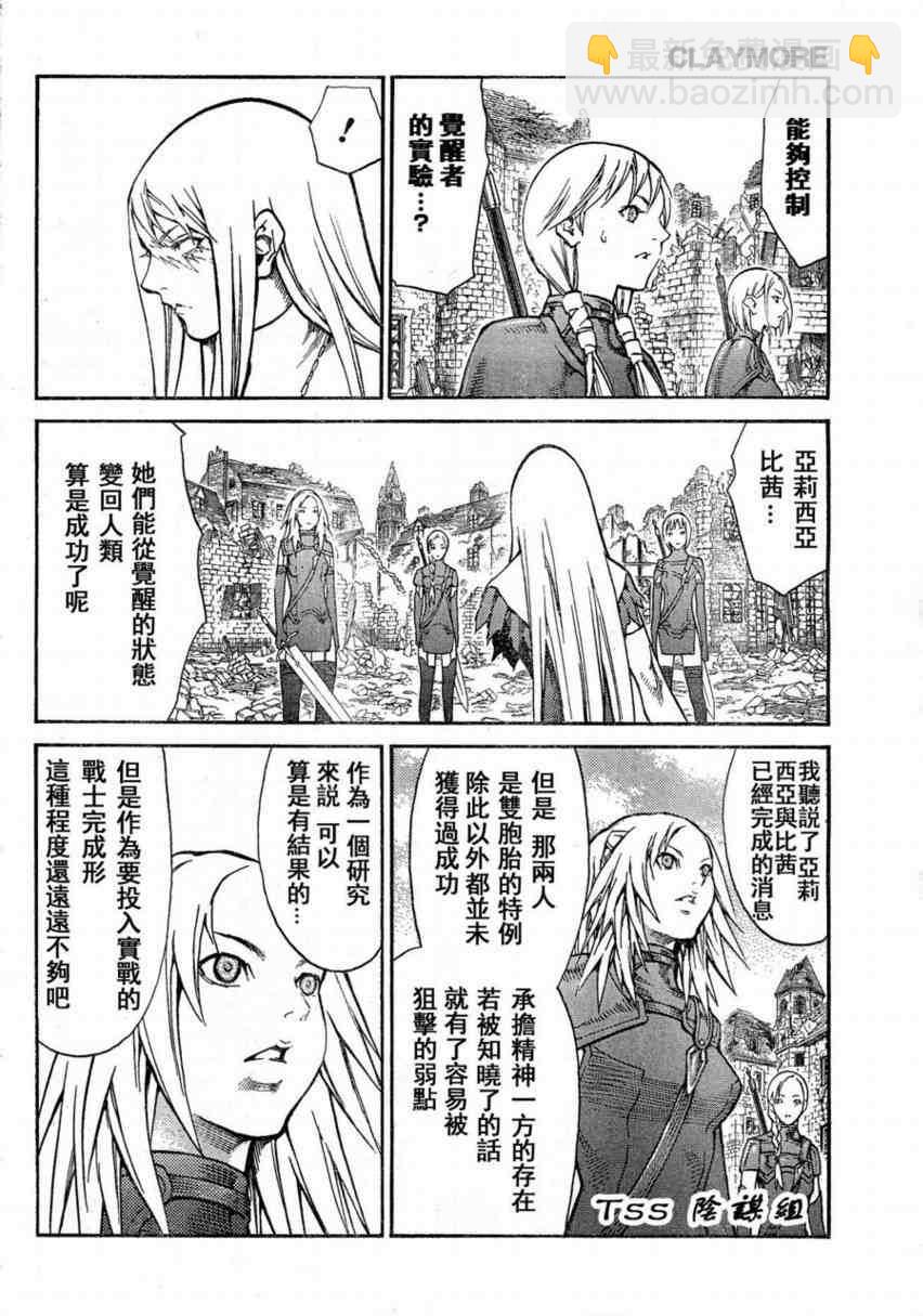 《Claymore大剑》第80话 第5页