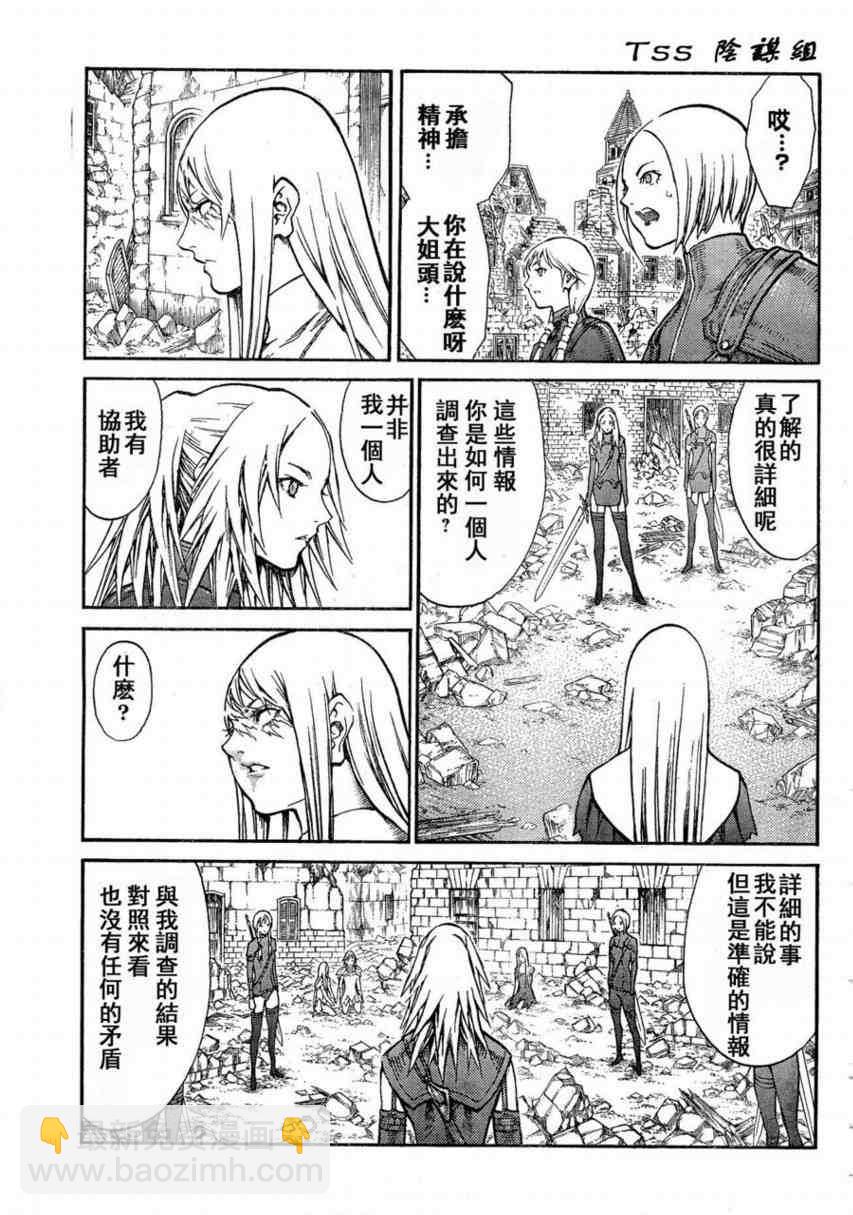 《Claymore大剑》第80话 第6页