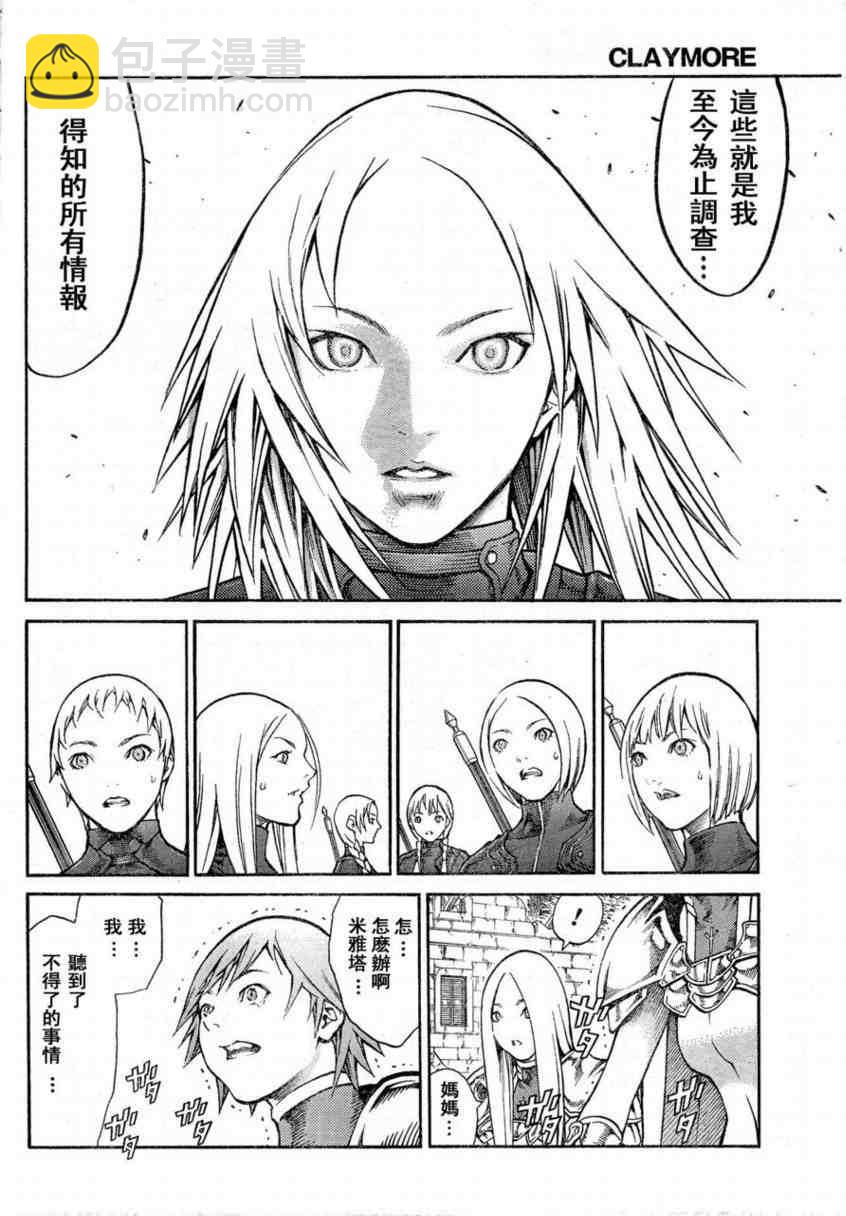 《Claymore大剑》第80话 第7页