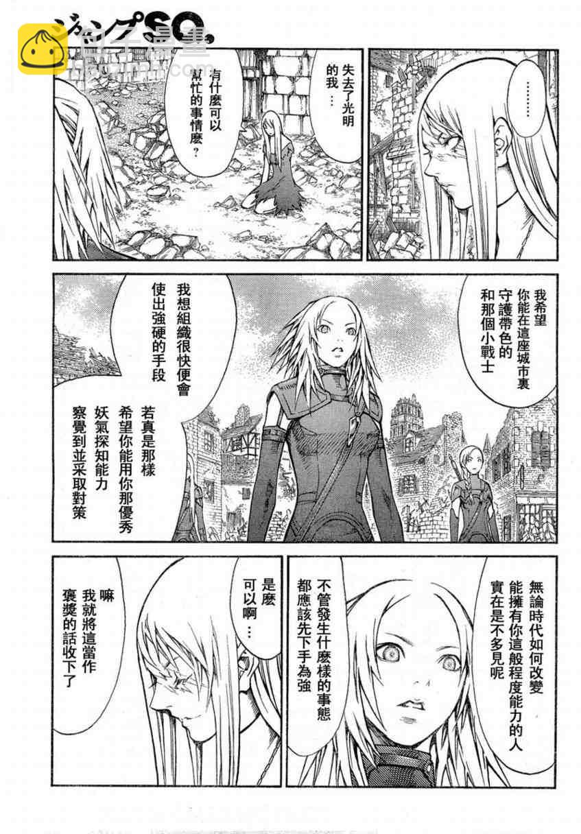 《Claymore大剑》第80话 第8页
