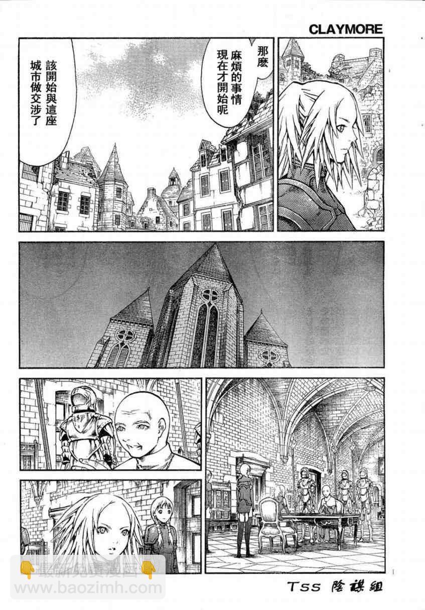 《Claymore大剑》第80话 第9页
