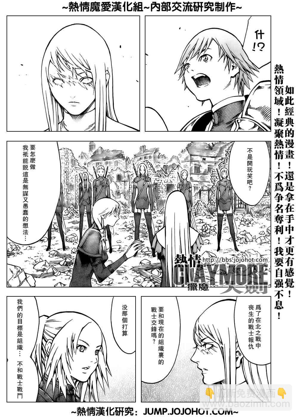 《Claymore大剑》第79话 第11页