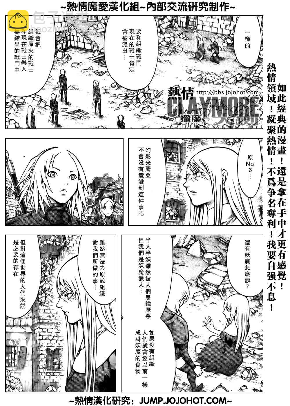 《Claymore大剑》第79话 第12页