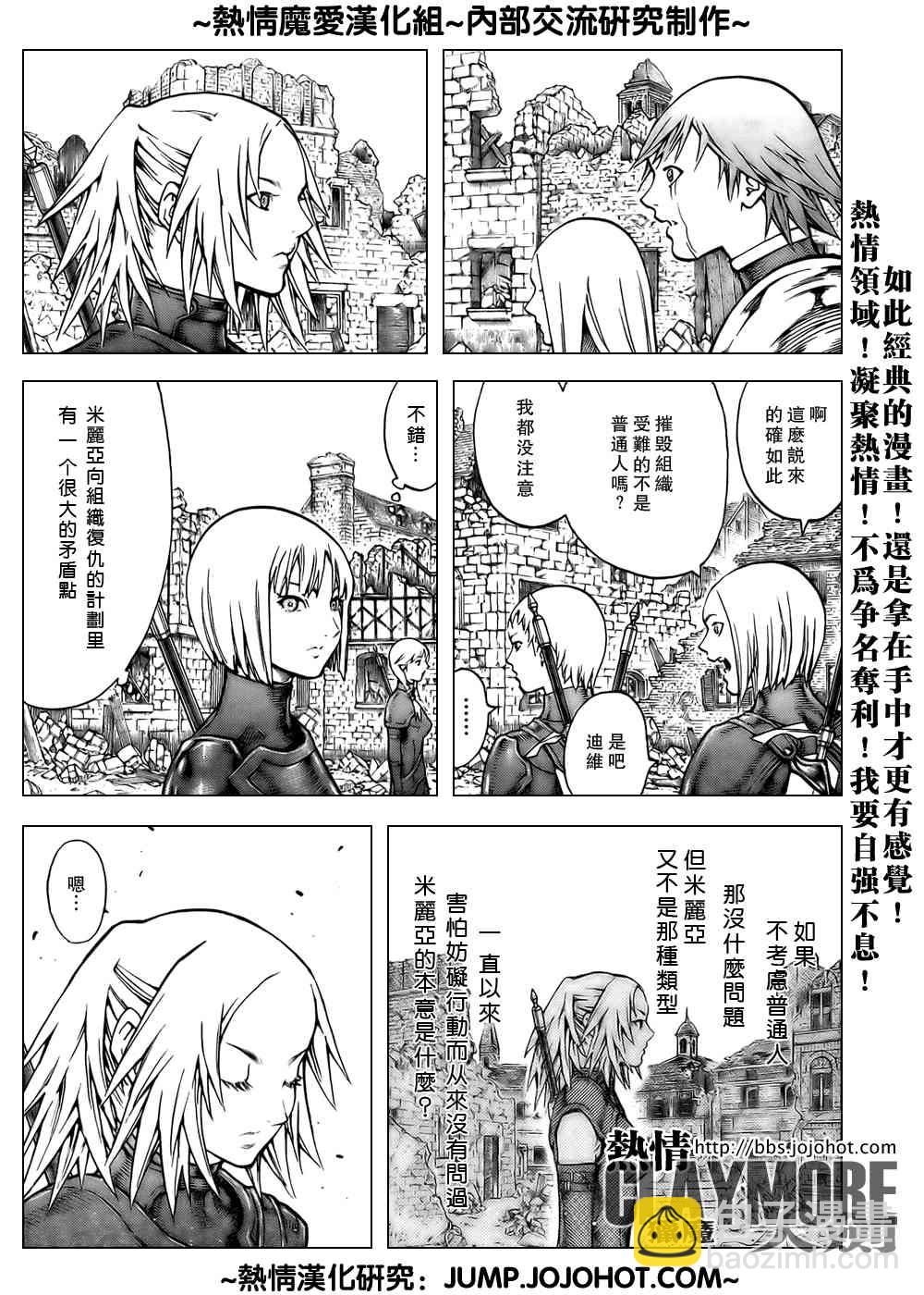 《Claymore大剑》第79话 第13页