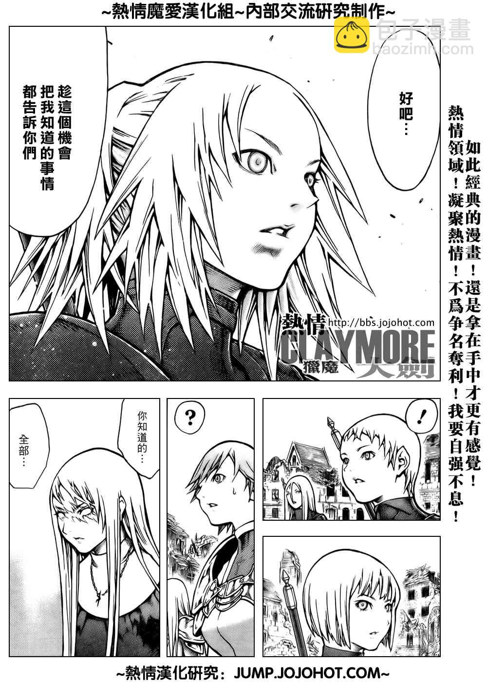 《Claymore大剑》第79话 第14页
