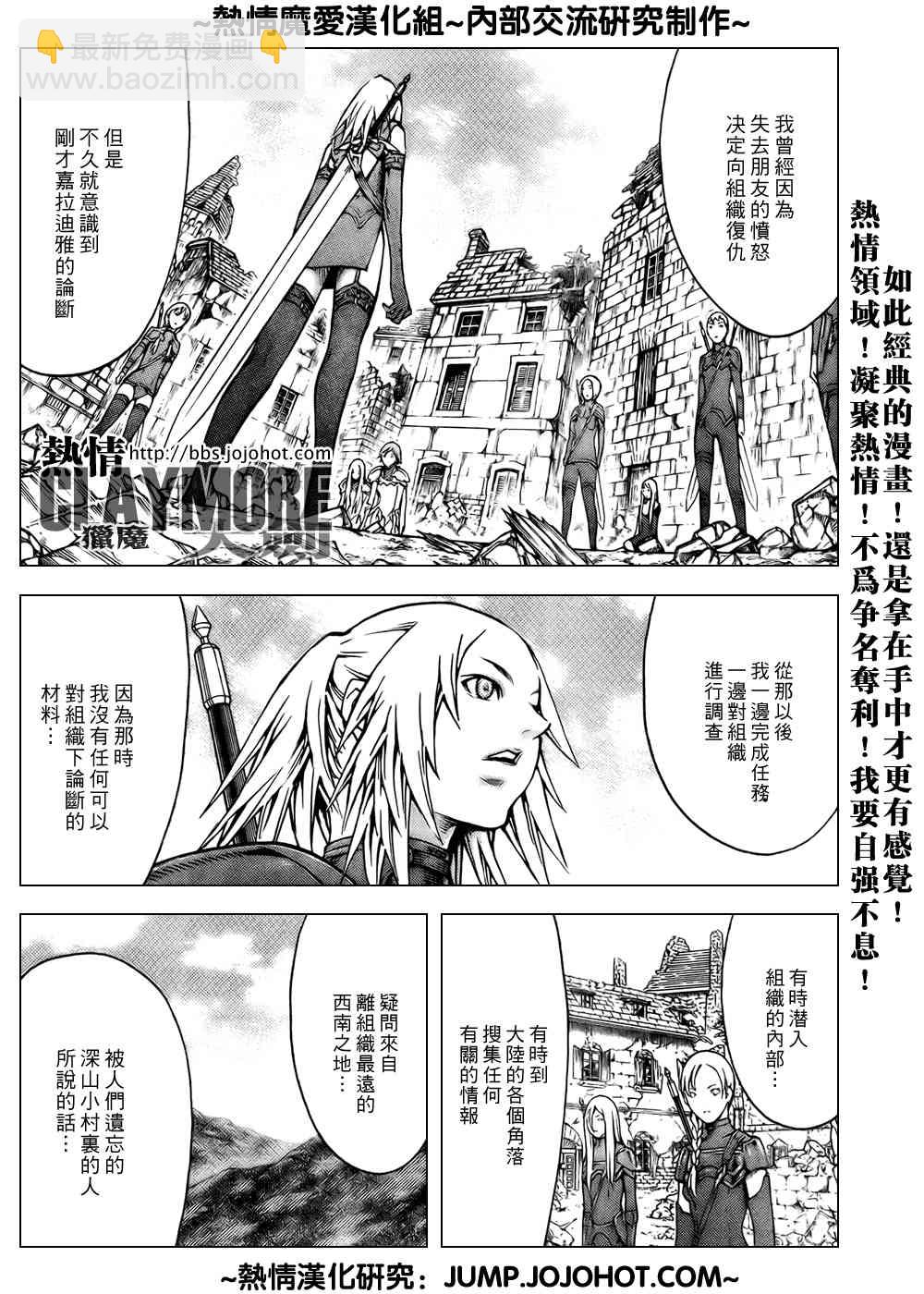 《Claymore大剑》第79话 第15页