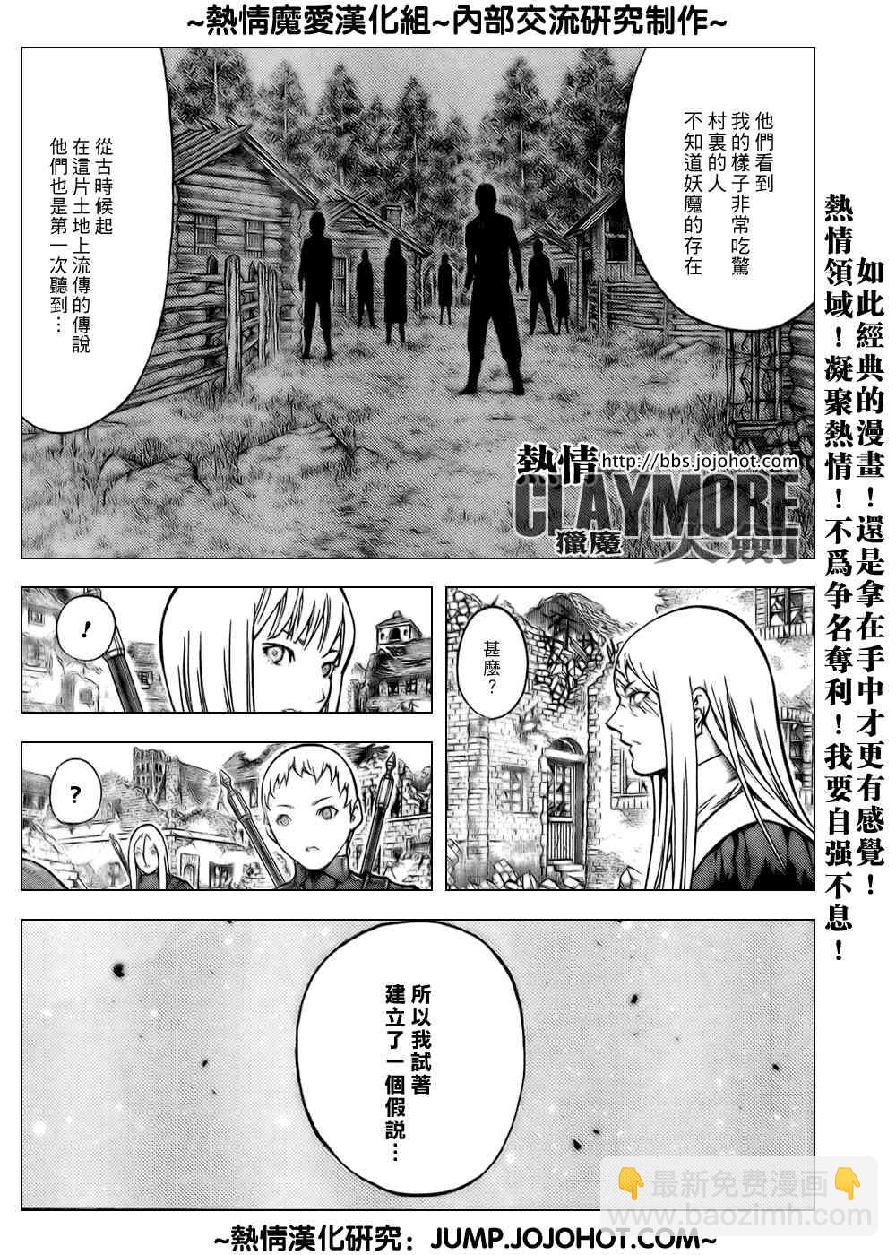 《Claymore大剑》第79话 第16页