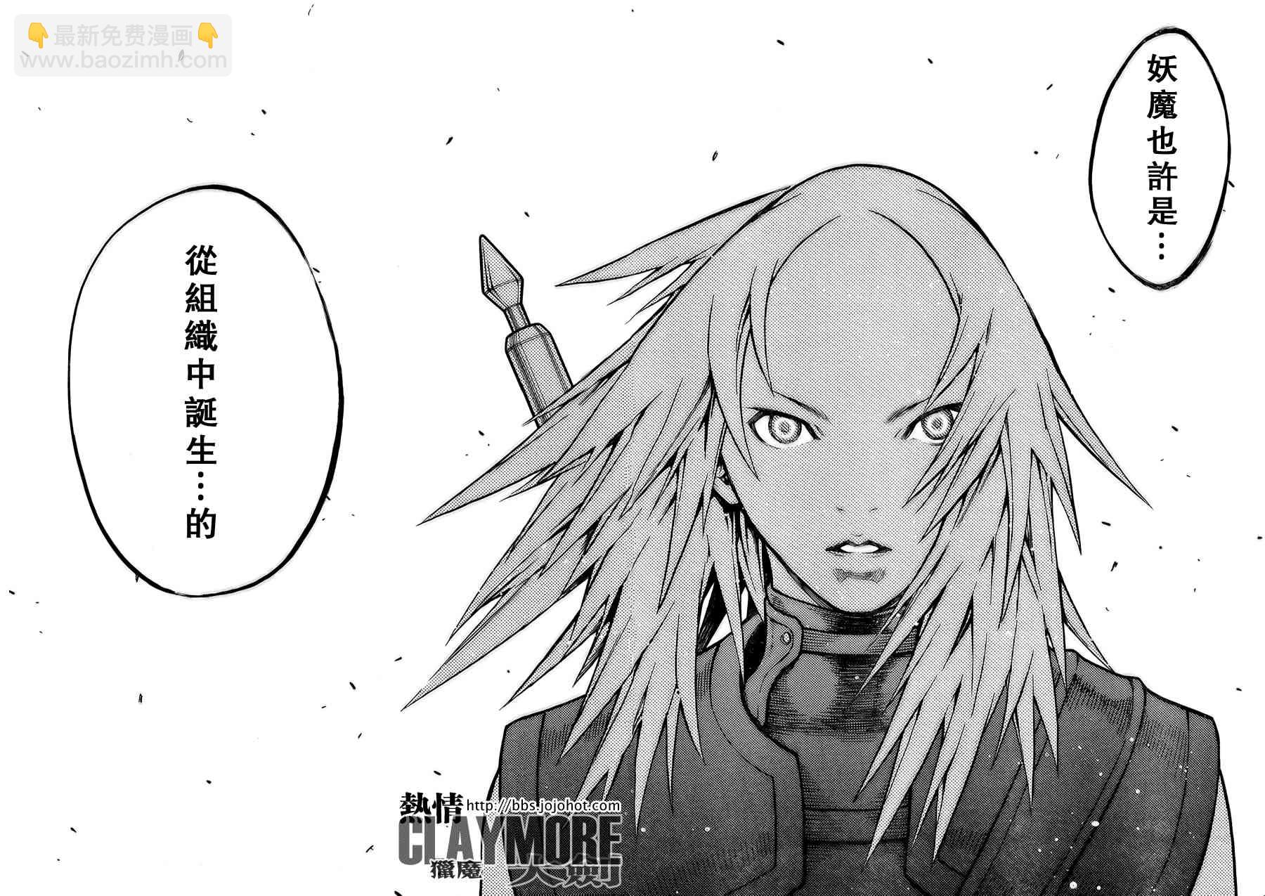 《Claymore大剑》第79话 第17页
